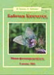 Бабочки Камчатки. Мини-фотоопределитель (Авторы: Зыков В.,  Лобкова Л.)