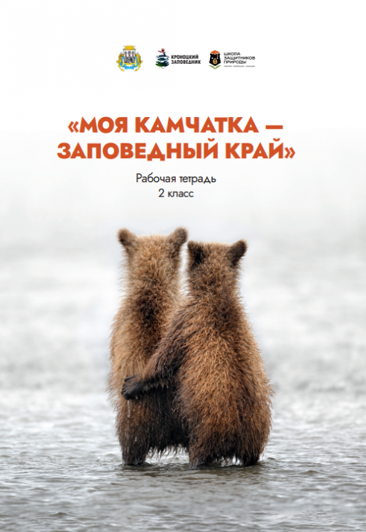 Рабочая тетрадь для учеников
