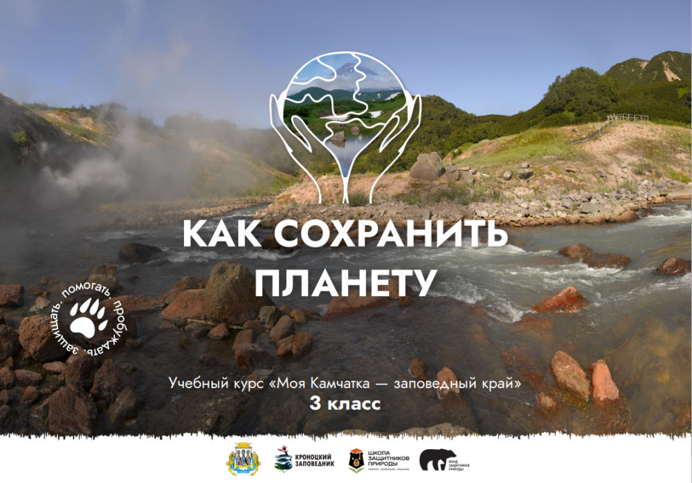 Урок № 11 "Как сохранить планету"