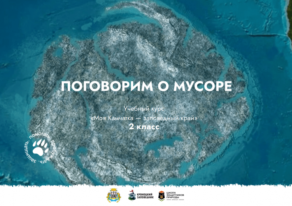 Урок № 15 «Поговорим о мусоре»