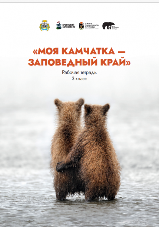 Рабочая тетрадь для учеников