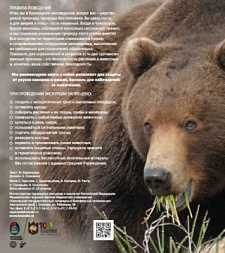 Буклеты о трех самых популярных экскурсионных маршрутах Кроноцкого заповедника