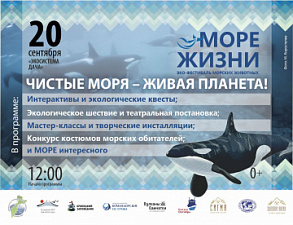 Конкурс костюмов «Чистые моря – живая планета»