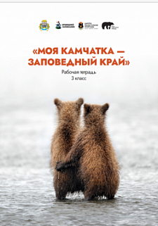 Рабочая тетрадь для учеников